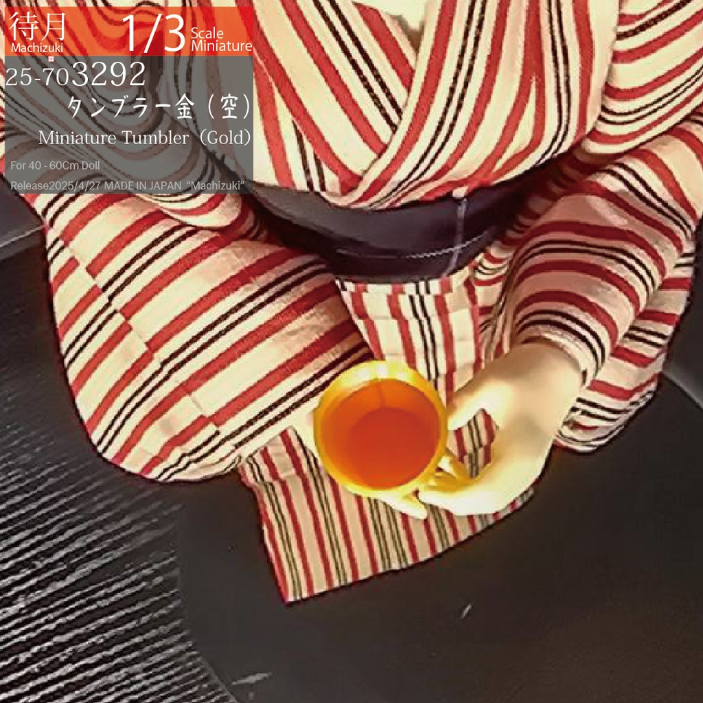 【1/3】タンブラー金(空)(25-703292 Machizuki Miniature Tumbler"Gold")