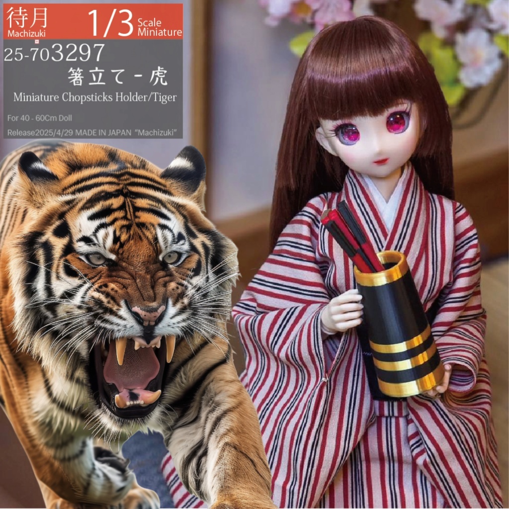 【1/3】箸立て 虎(25-703297 Machizuki miniature chopstick holder)