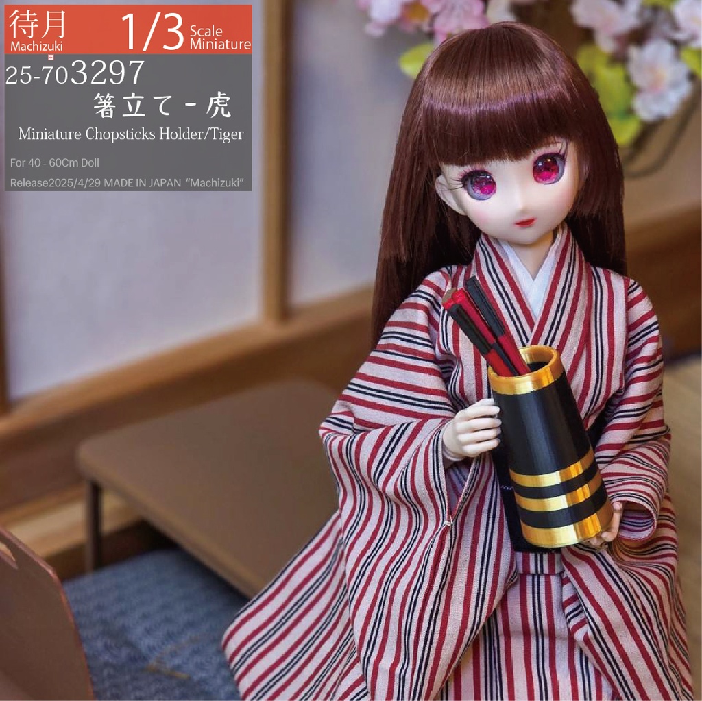 【1/3】箸立て 虎(25-703297 Machizuki miniature chopstick holder)