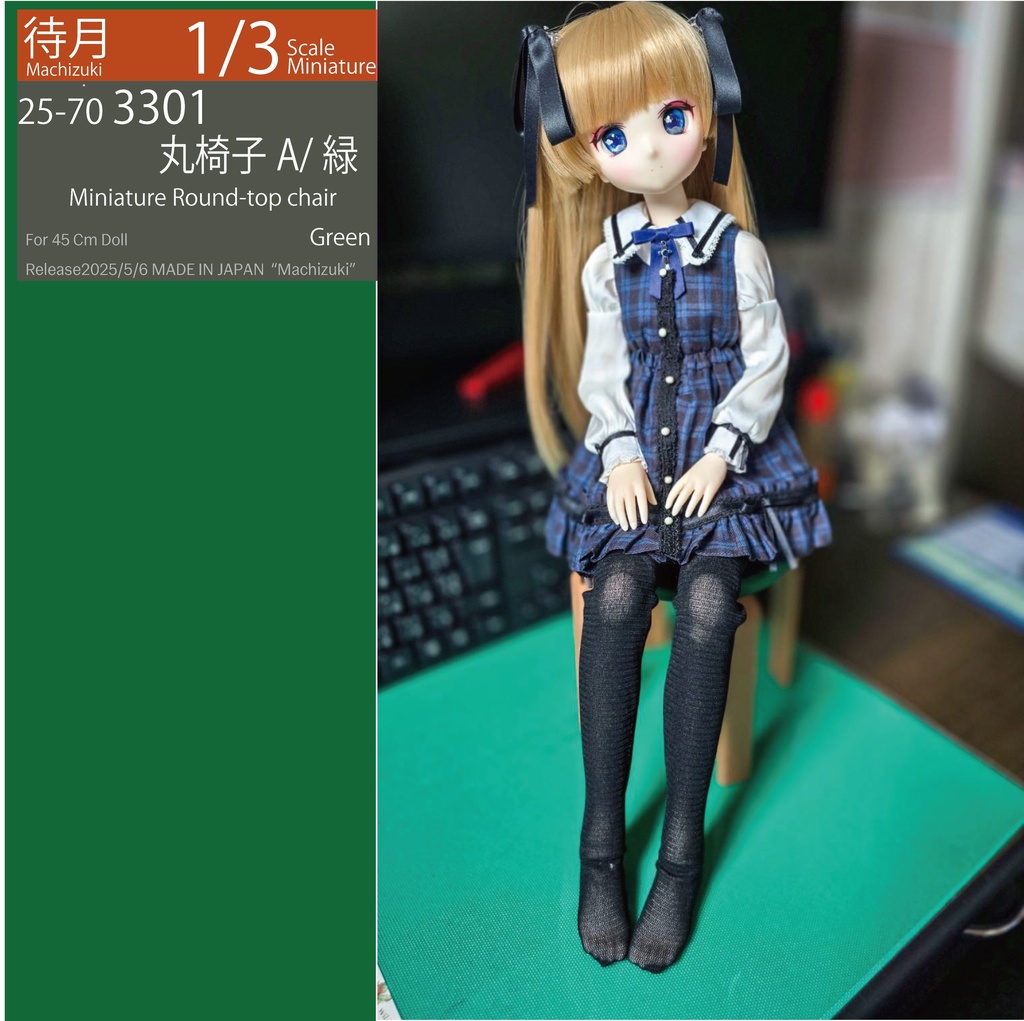 【1/3】丸椅子A(25-703300.301.302 Machizuki Miniature Round-top chair)