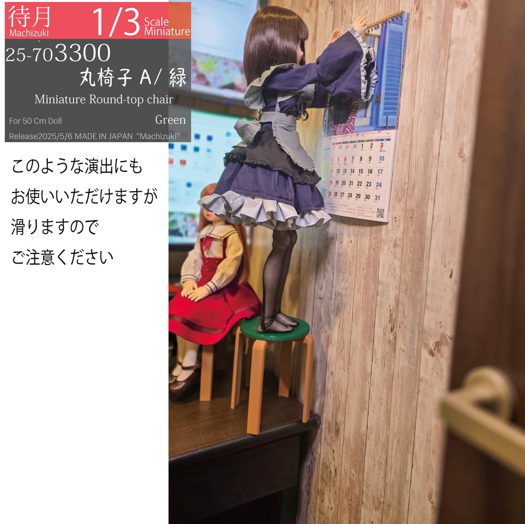 【1/3】丸椅子A(25-703300.301.302 Machizuki Miniature Round-top chair)