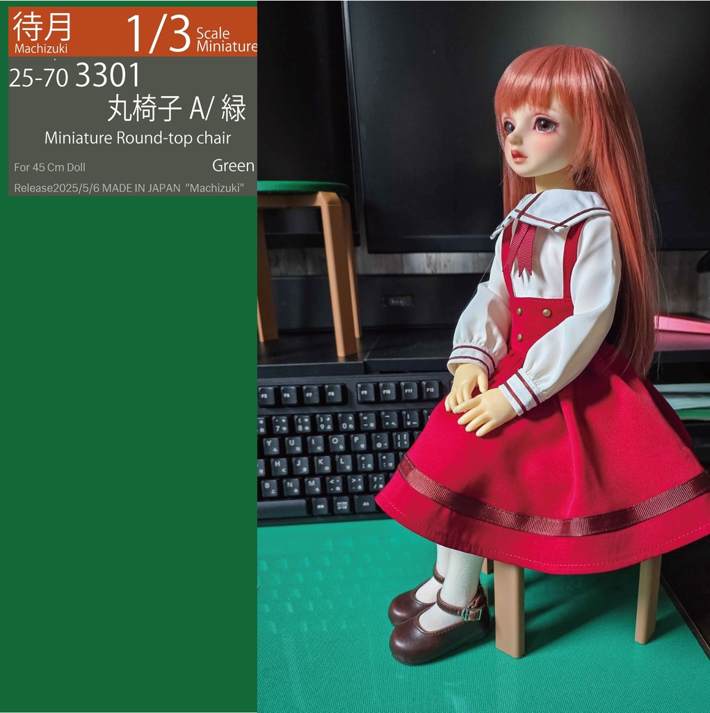 【1/3】丸椅子A(25-703300.301.302 Machizuki Miniature Round-top chair)