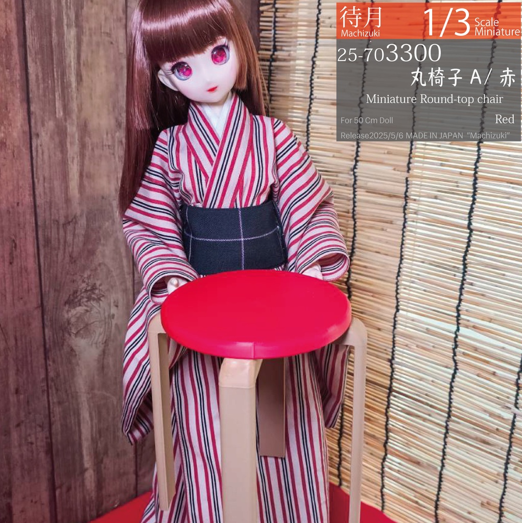 【1/3】丸椅子A(25-703300.301.302 Machizuki Miniature Round-top chair)