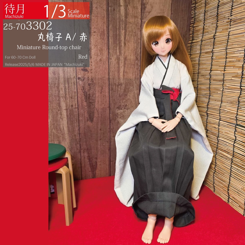 【1/3】丸椅子A(25-703300.301.302 Machizuki Miniature Round-top chair)