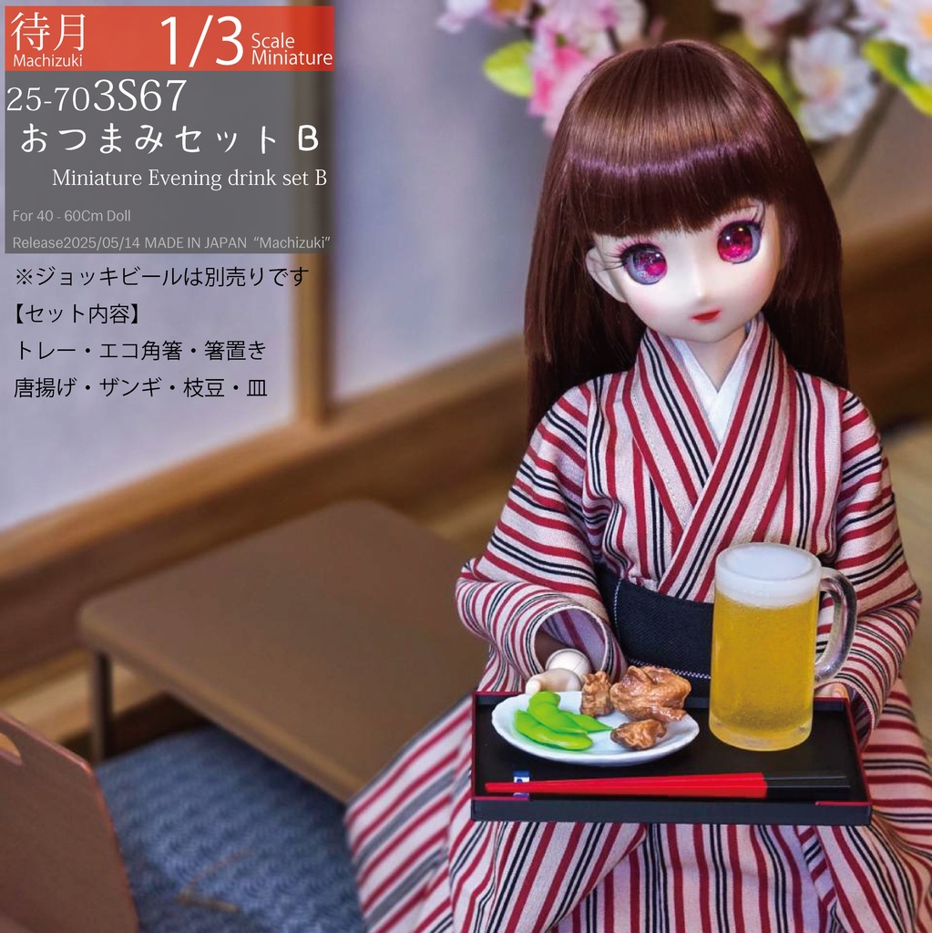 【1/3】おつまみセットB(25-703S67 Machizuki Miniature Evening Drink set B)