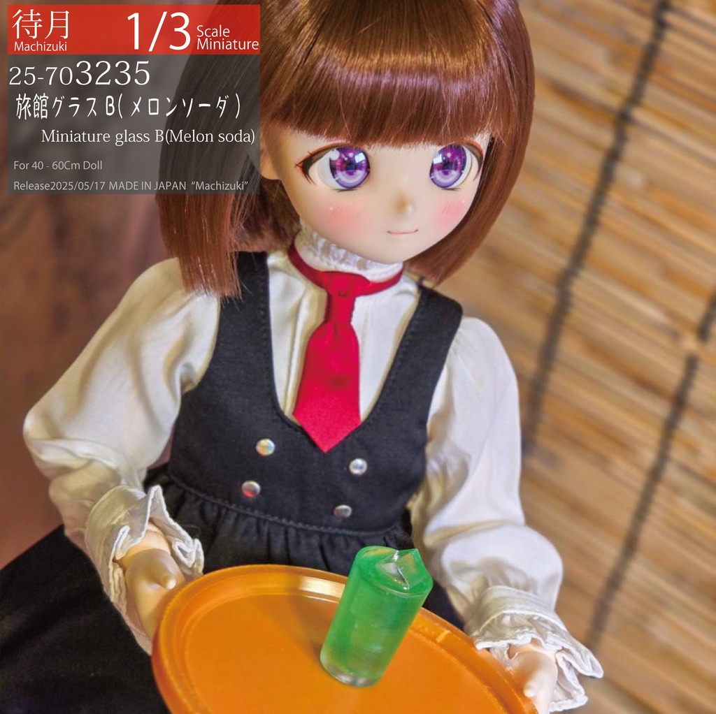 【1/3】旅館のグラスシリーズ(Machizuki Miniature glass series)