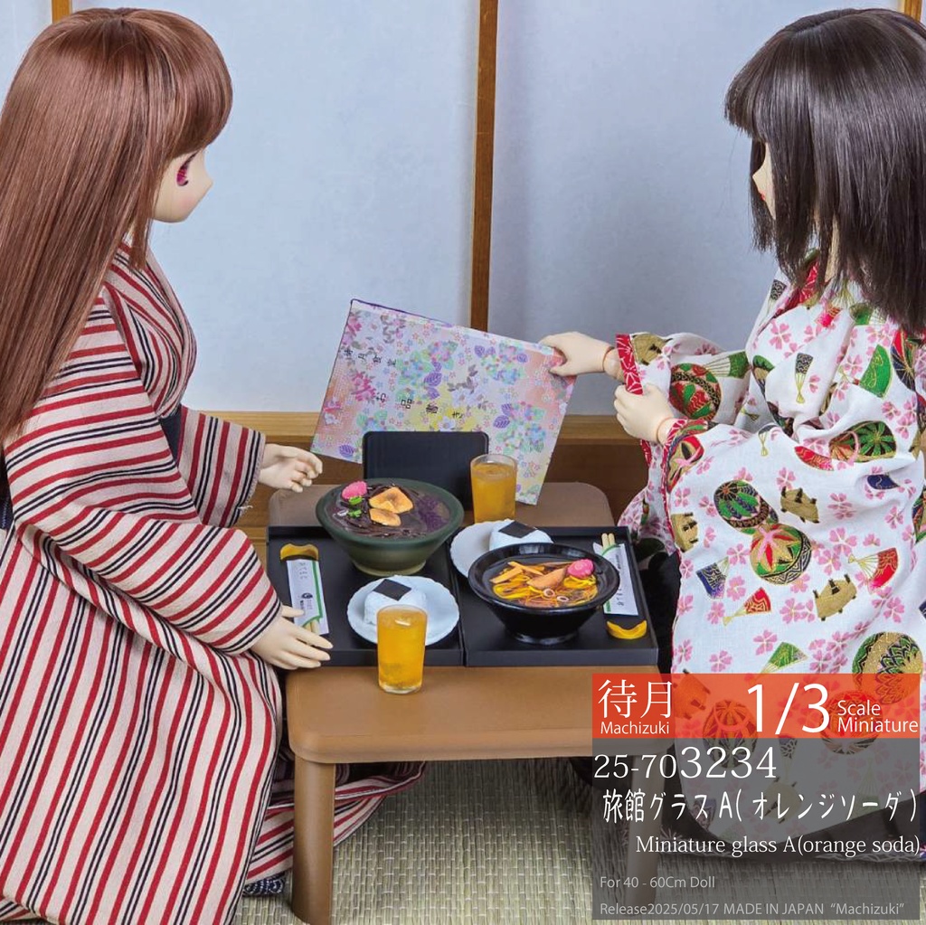 【1/3】旅館のグラスシリーズ（Machizuki Miniature glass series）