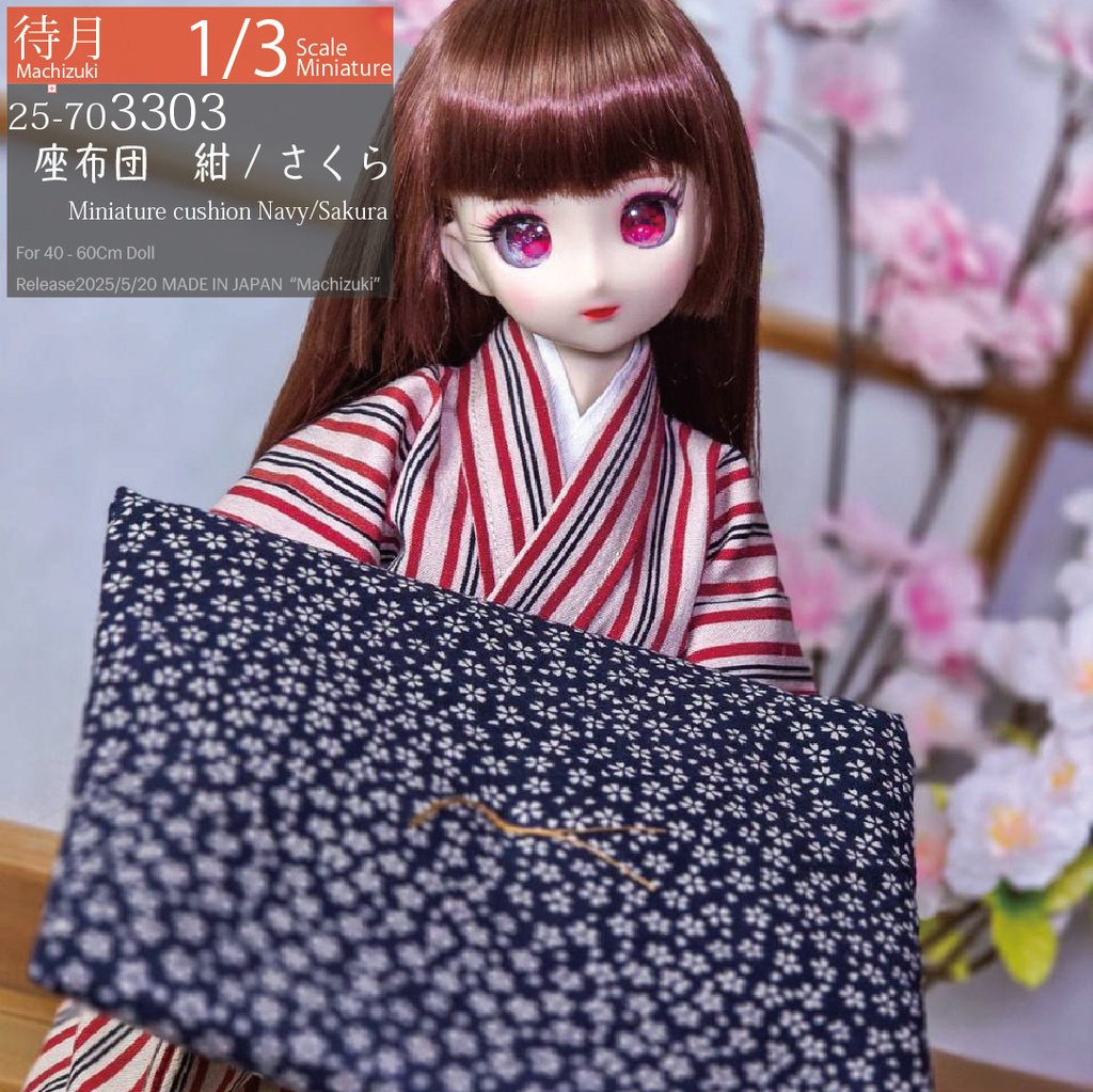 【1/3】座布団 紺/さくら(25-703303 Machizuki Miniature Sakura cushions)