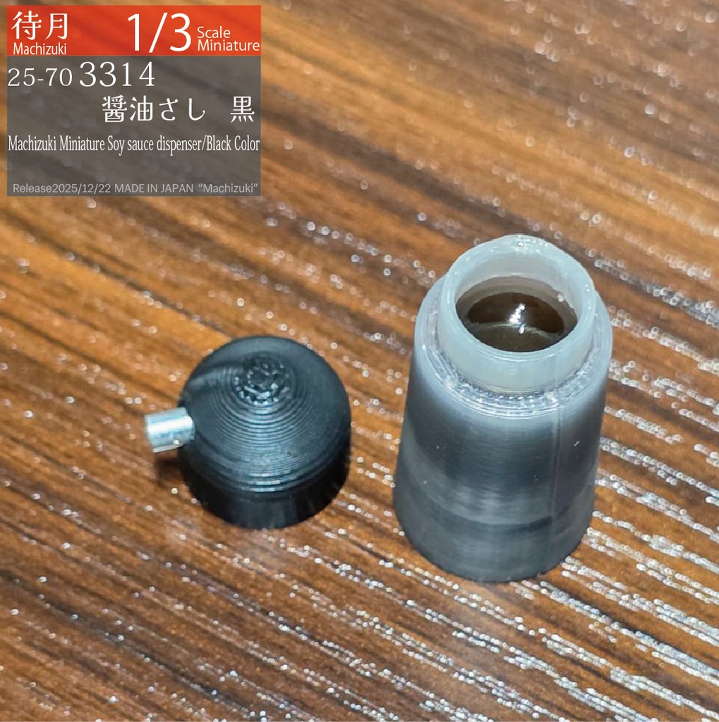 【1/3】醤油さし 各色