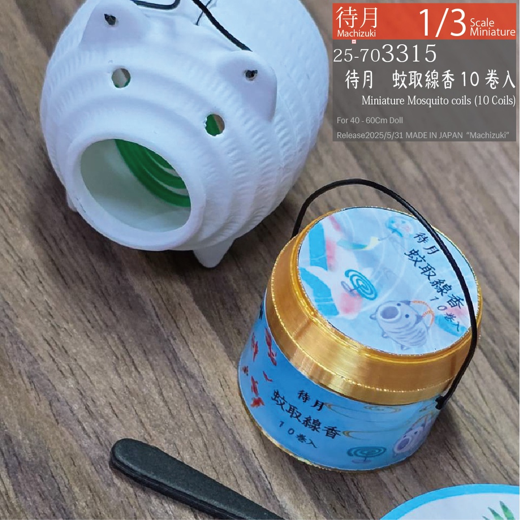 【1/3】待月 蚊取線香10巻入