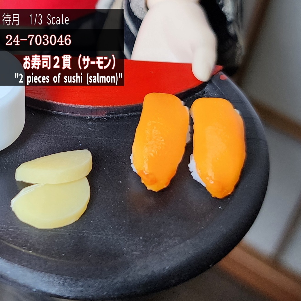 【1/3】生寿司2貫 各種(Machizuki Miniature Sushi)