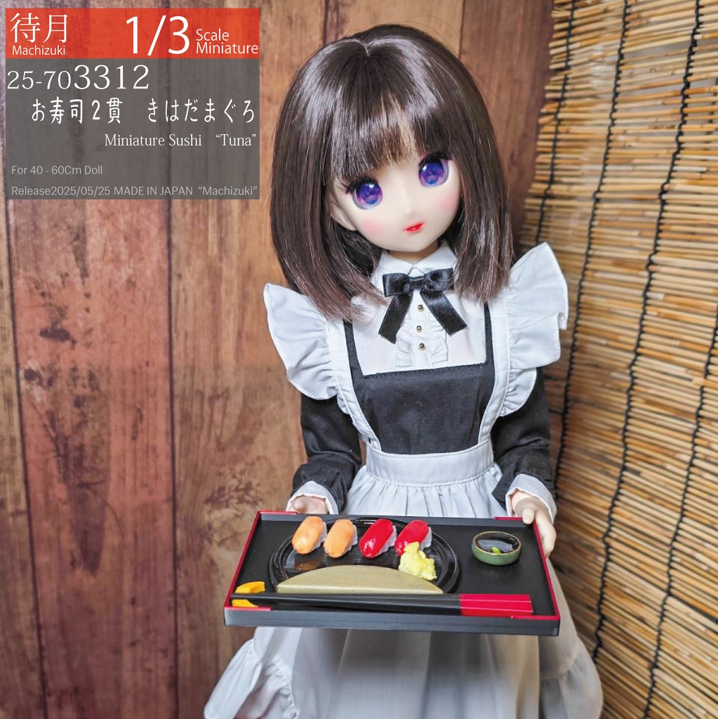 【1/3】生寿司2貫 各種(Machizuki Miniature Sushi)