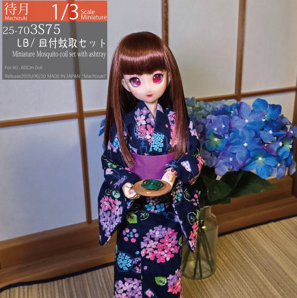 【1/3】皿付蚊取SET (Machizuki Miniature Mosquito coil set with ashtray)