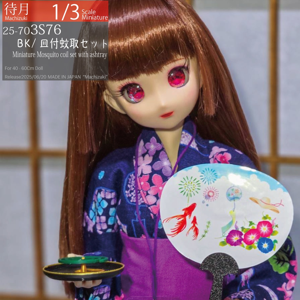 【1/3】皿付蚊取SET (Machizuki Miniature Mosquito coil set with ashtray)