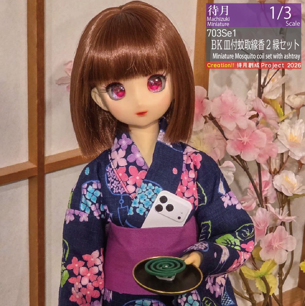 ★ハッピーワンコイン対象★【1/3】皿付蚊取SET (Machizuki Miniature Mosquito coil set with ashtray)