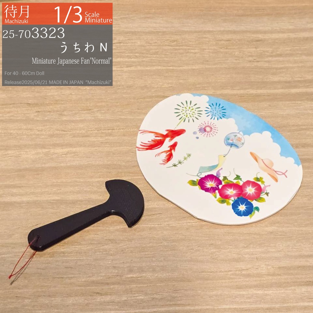 【1/3】うちわN(Machizuki Miniature Japanese Fan"Normal")