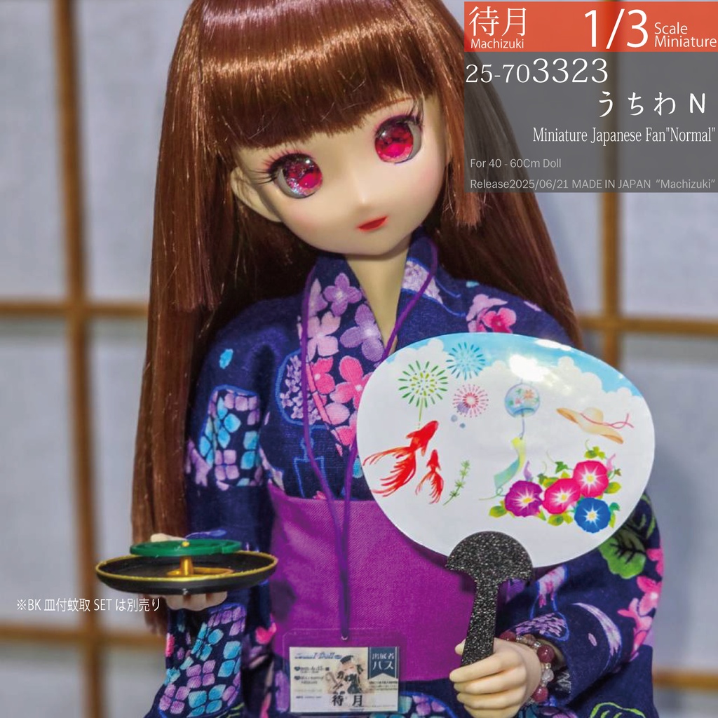 【1/3】うちわN(Machizuki Miniature Japanese Fan"Normal")