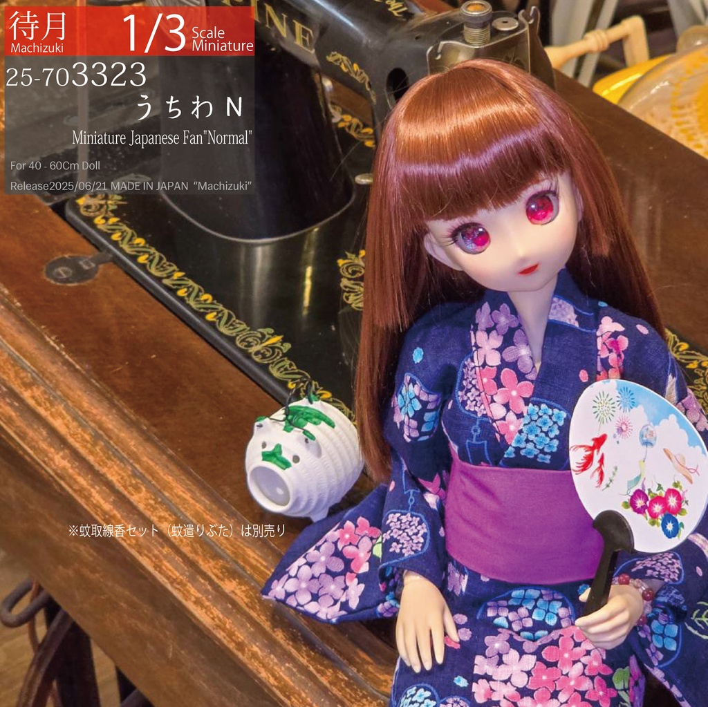 【1/3】うちわN(Machizuki Miniature Japanese Fan"Normal")