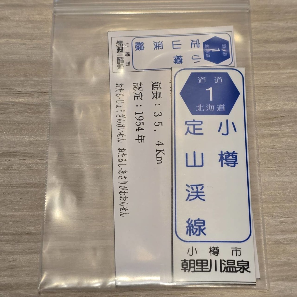 【NTS】北海道道標識風マグネット(7991****)・ステッカー(7992****)