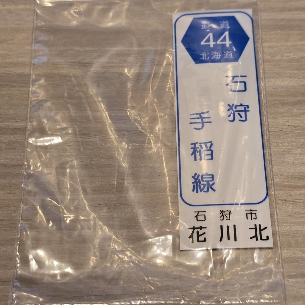 【NTS】北海道道標識風マグネット(7991****)・ステッカー(7992****)