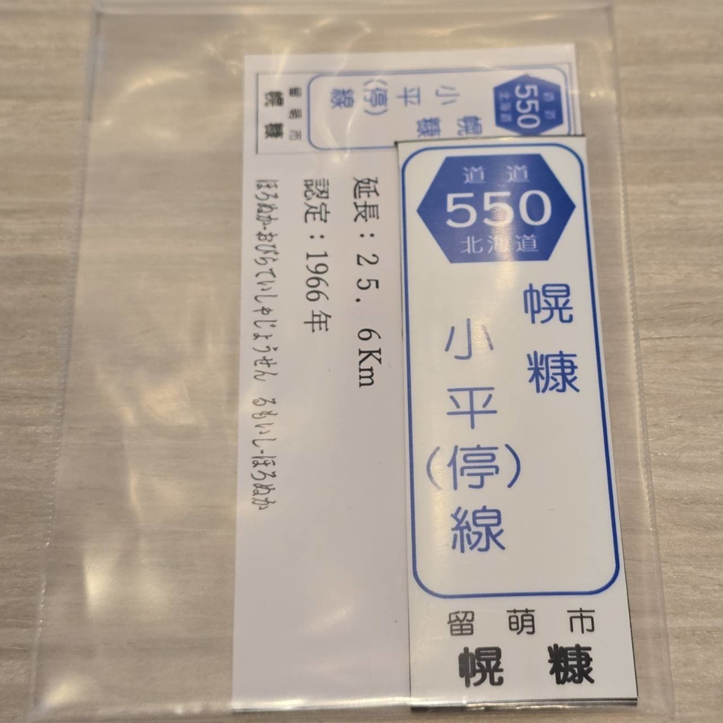 【NTS】北海道道標識風マグネット(7991****)・ステッカー(7992****)