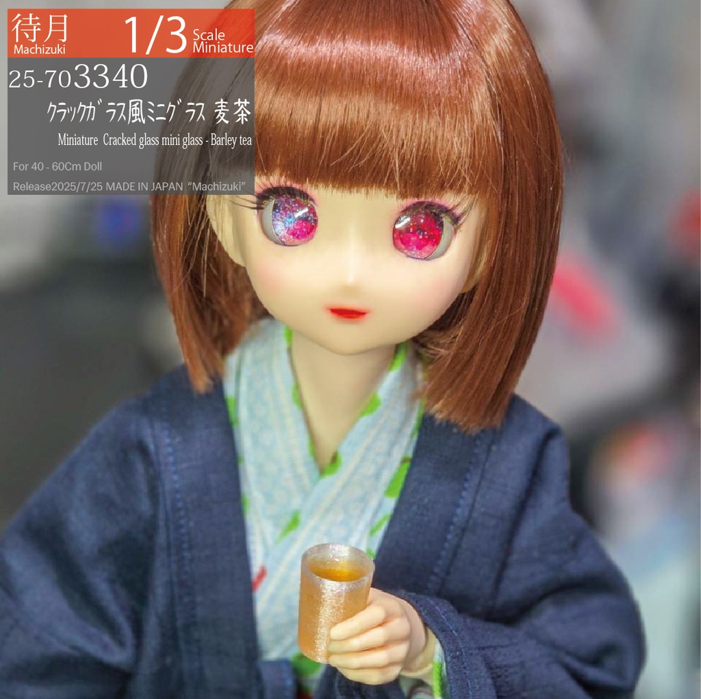 【1/3】クラックガラス風ミニグラス 麦茶(25-703340 Machizuki Miniature Cracked glass mini glass - Barley tea)