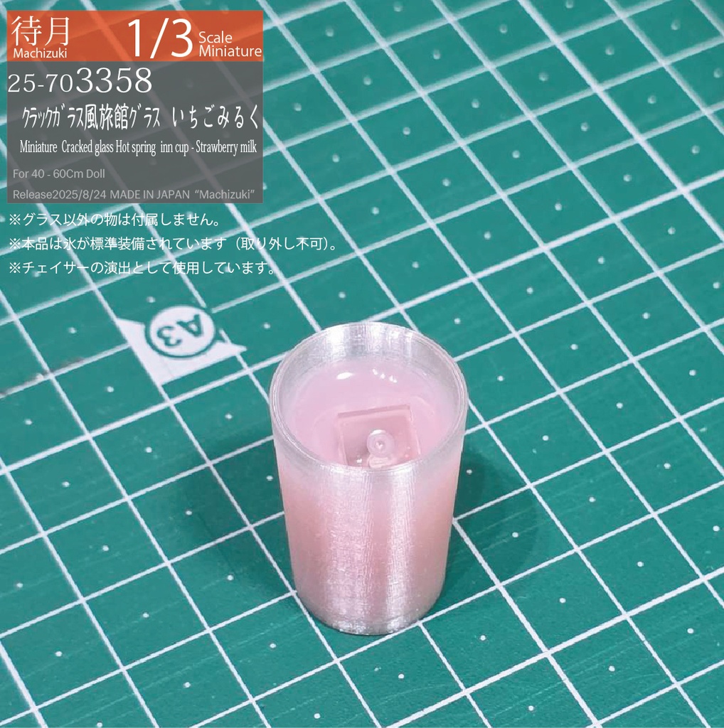 【1/3】クラックガラス風 旅館グラス(Machizuki Miniature Cracked glass-Hot spring inn cup)
