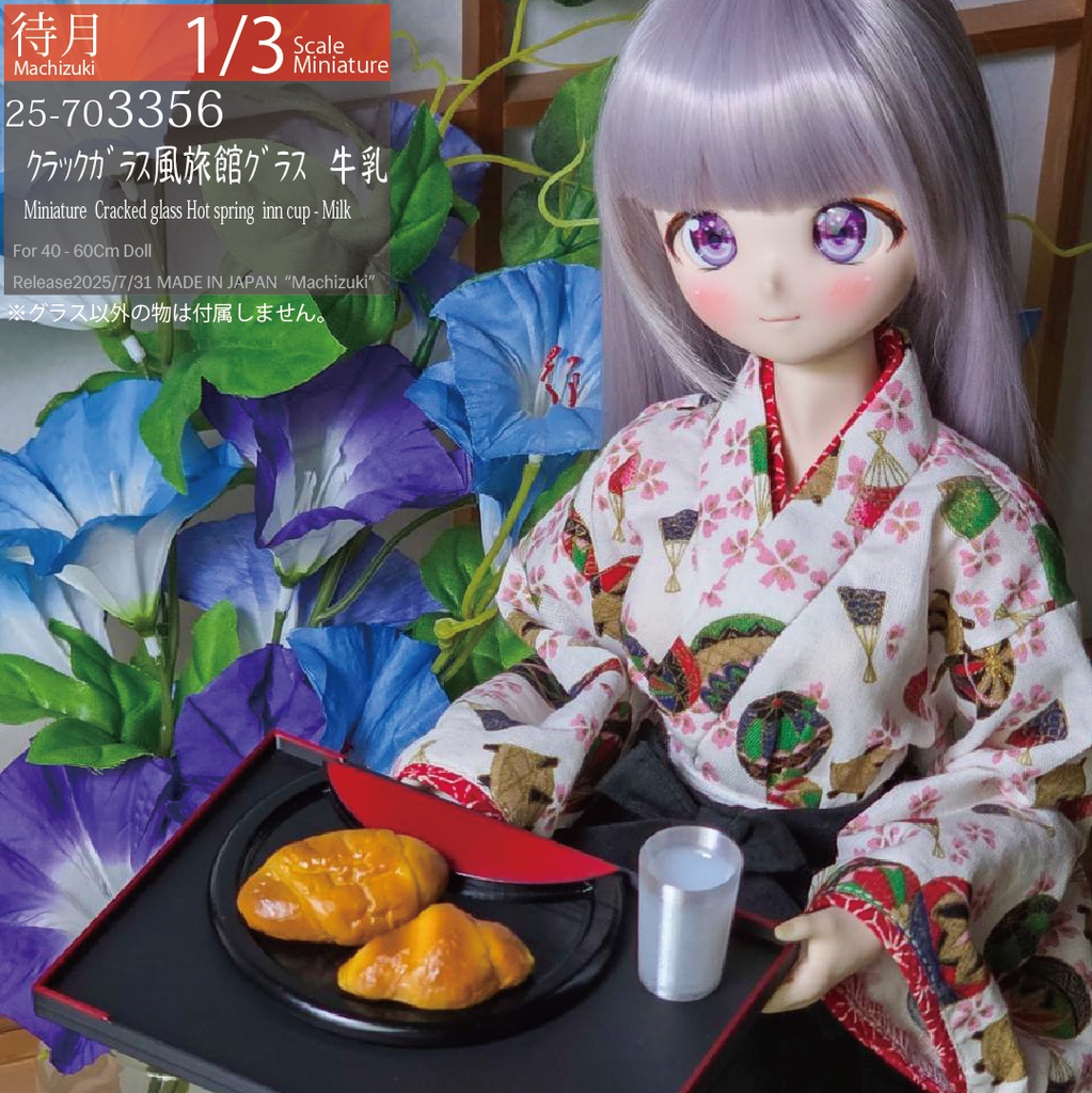 【1/3】クラックガラス風 旅館グラス(Machizuki Miniature Cracked glass-Hot spring inn cup)