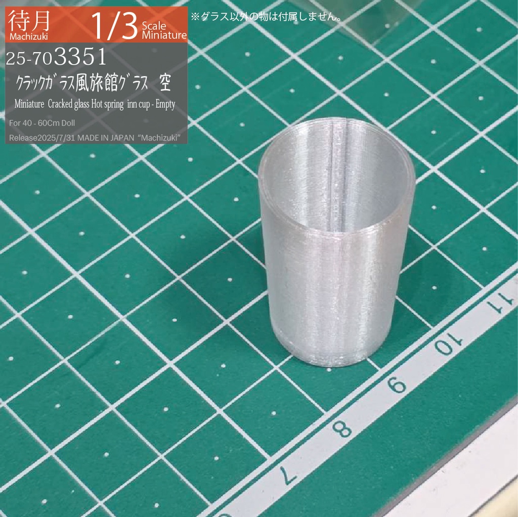 【1/3】クラックガラス風 旅館グラス(Machizuki Miniature Cracked glass-Hot spring inn cup)