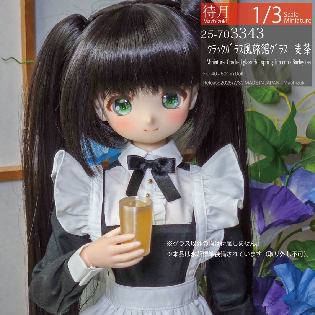 【1/3】クラックガラス風 旅館グラス(Machizuki Miniature Cracked glass-Hot spring inn cup)