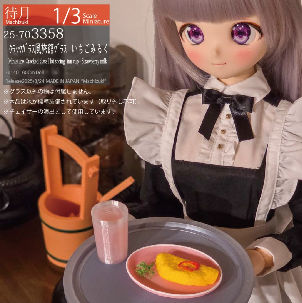 【1/3】クラックガラス風 旅館グラス(Machizuki Miniature Cracked glass-Hot spring inn cup)