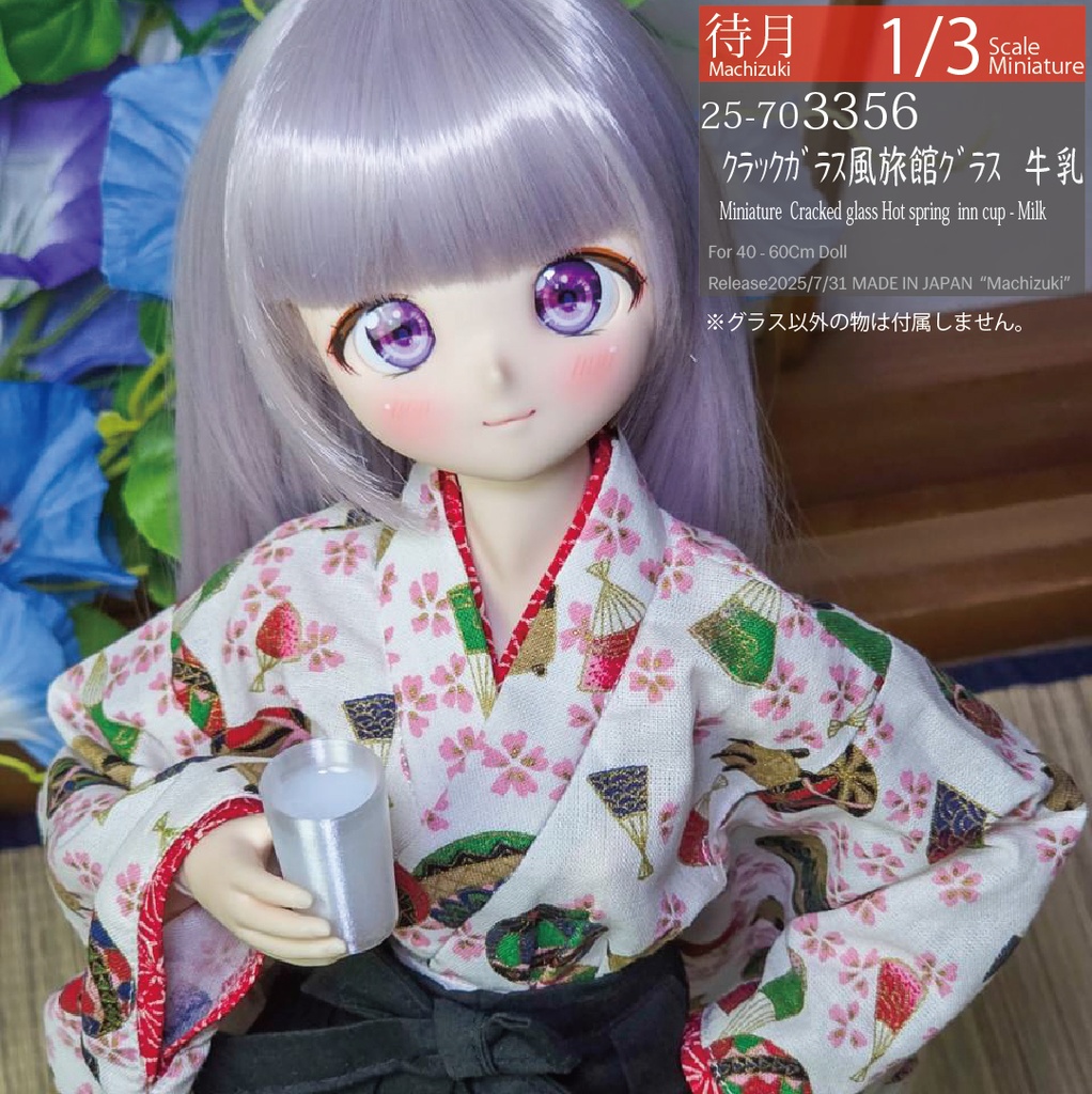【1/3】クラックガラス風 旅館グラス（Machizuki Miniature Cracked glass-Hot spring inn cup）