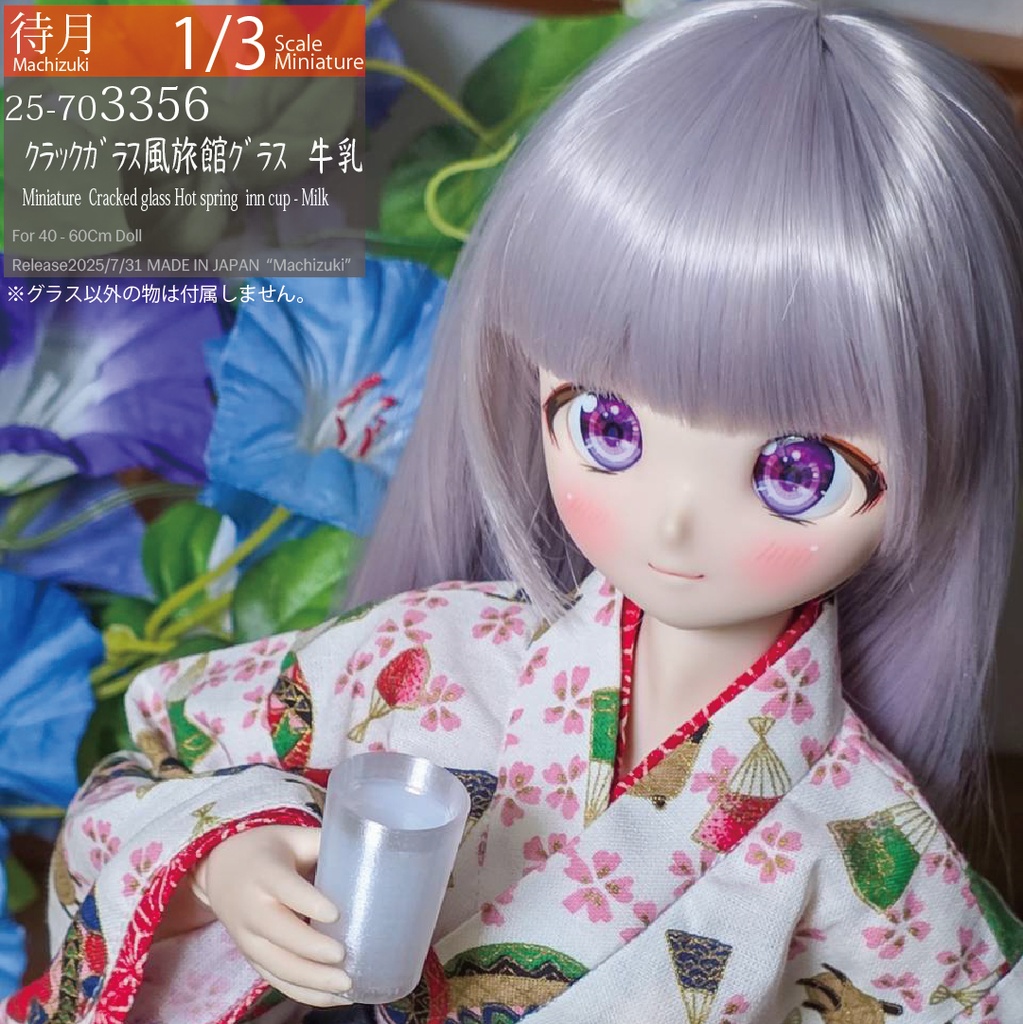 【1/3】クラックガラス風 旅館グラス(Machizuki Miniature Cracked glass-Hot spring inn cup)