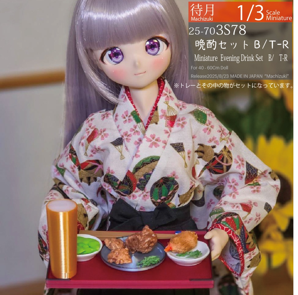 【1/3 Set】晩酌セット(25-703S78.S79 Machizuki miniature Evening Drink Set B・C)