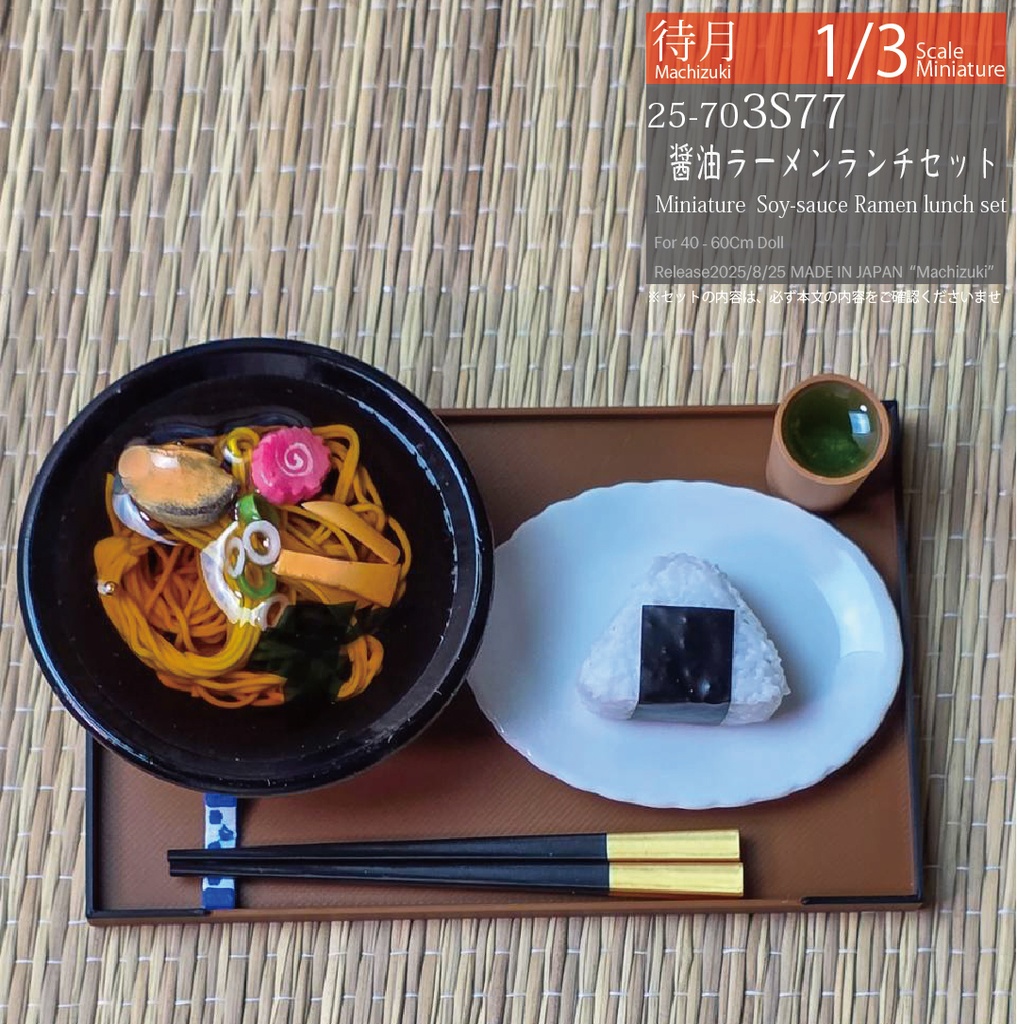 【1/3 Set】待月食堂 ランチセット-麺類