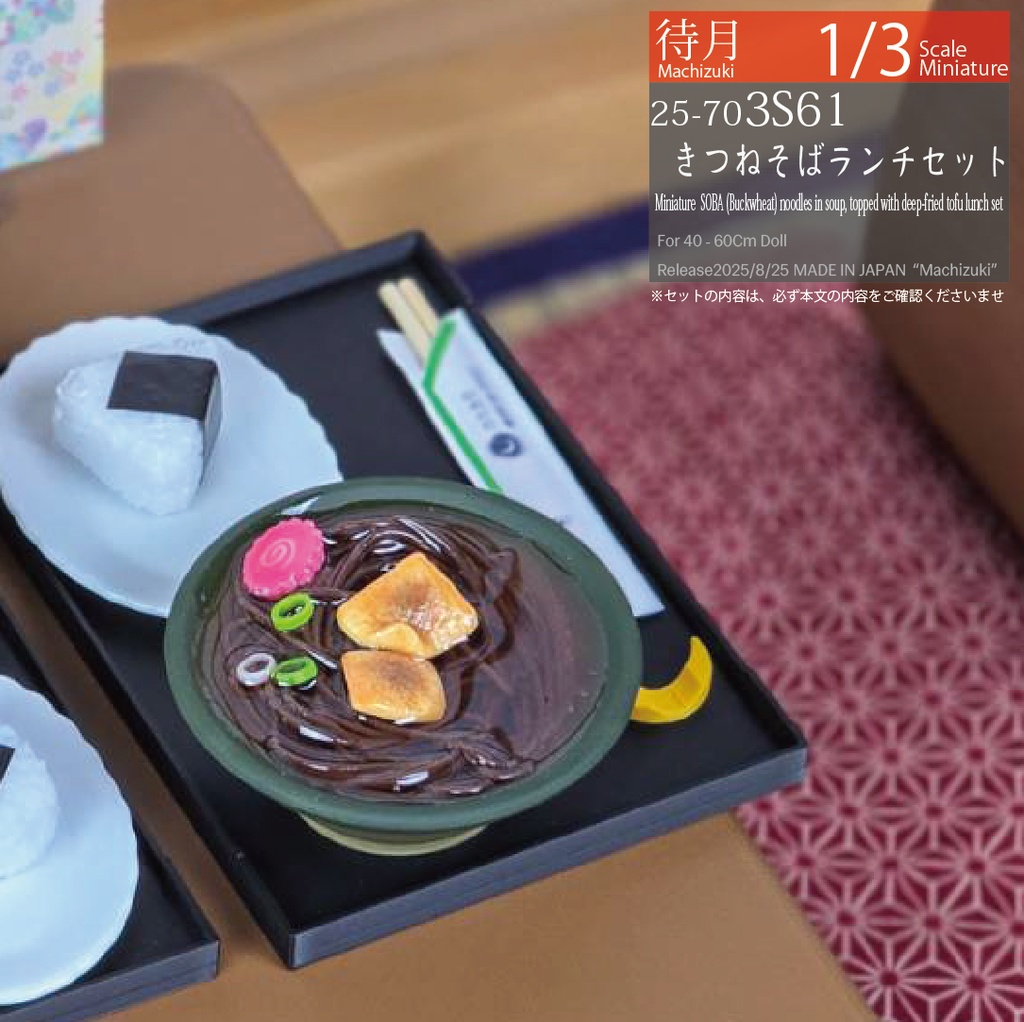 【1/3 Set】待月食堂 ランチセット-麺類