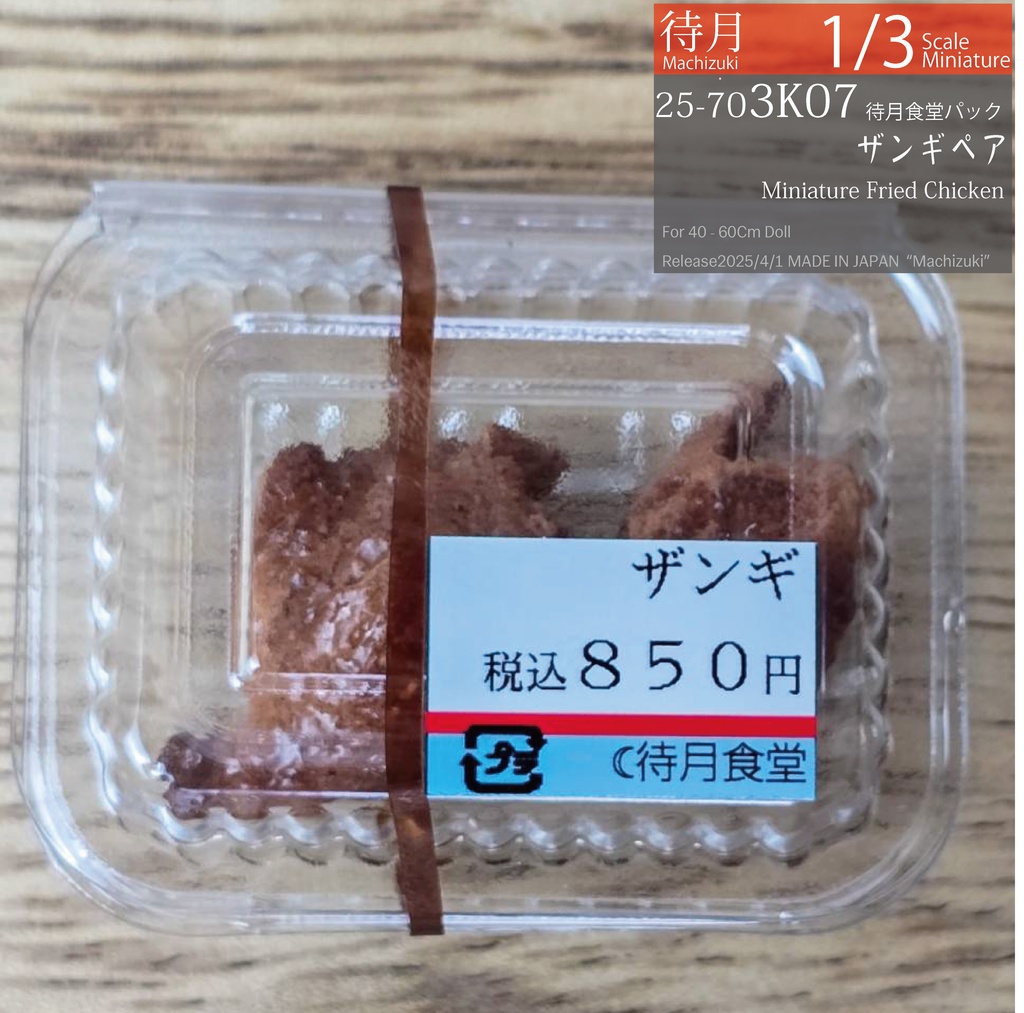 【1/3Pack】待月食堂 テイクアウトお惣菜・お弁当・食品