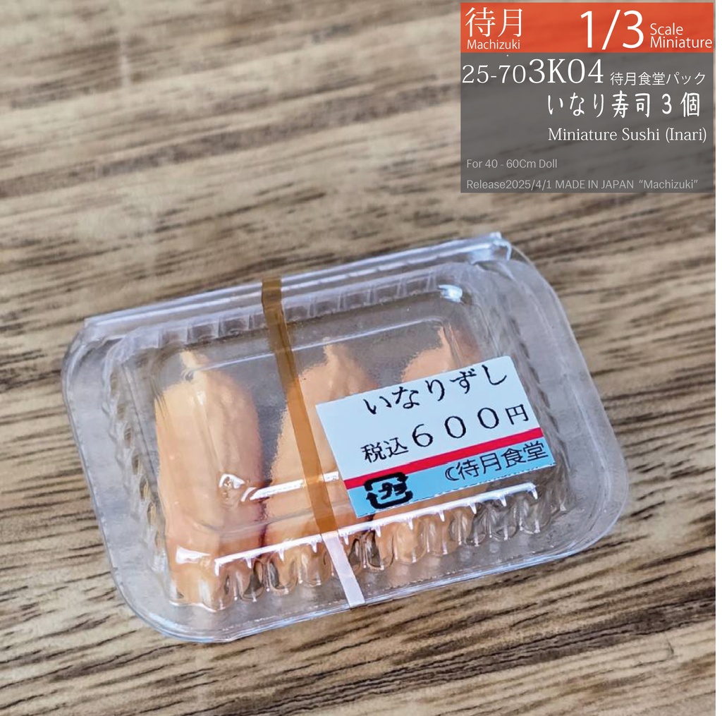 【1/3Pack】待月食堂 テイクアウトお惣菜・お弁当・食品