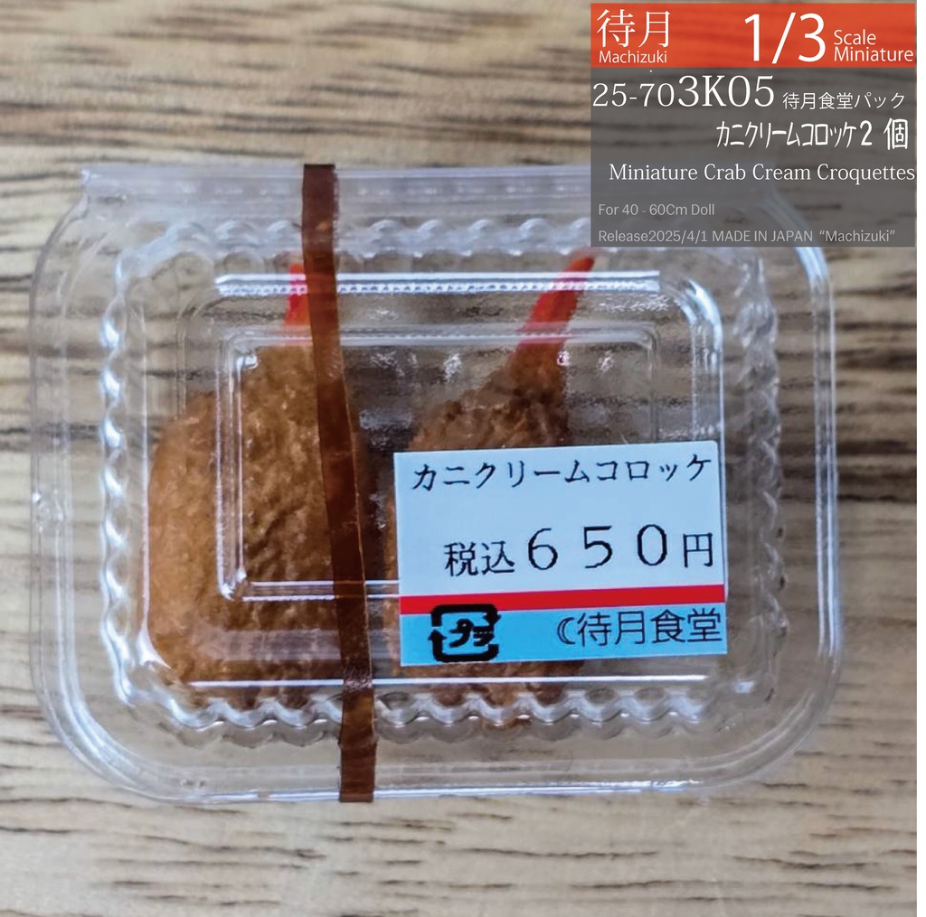 【1/3Pack】待月食堂 テイクアウトお惣菜・お弁当・食品