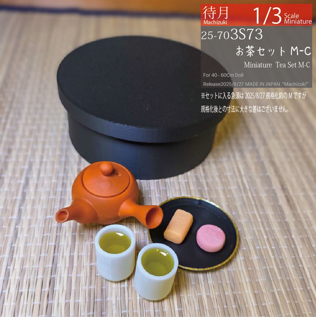【1/3Set】お茶セットM-C(現品限り25-703S73)