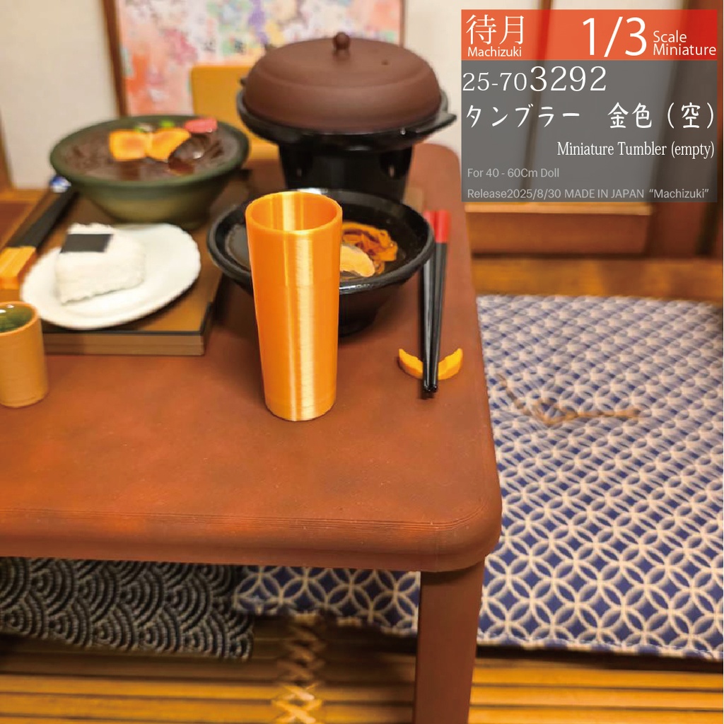 【1/3】タンブラー