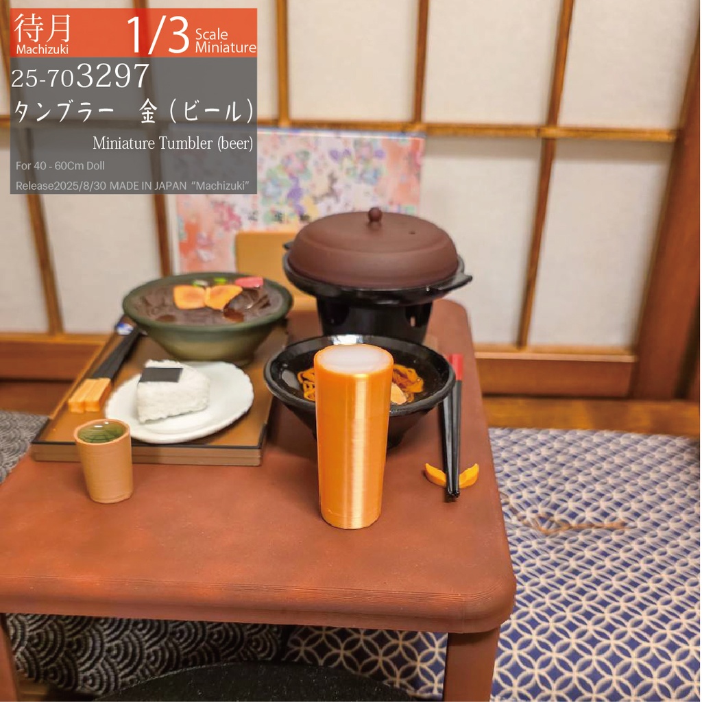 【1/3】タンブラー