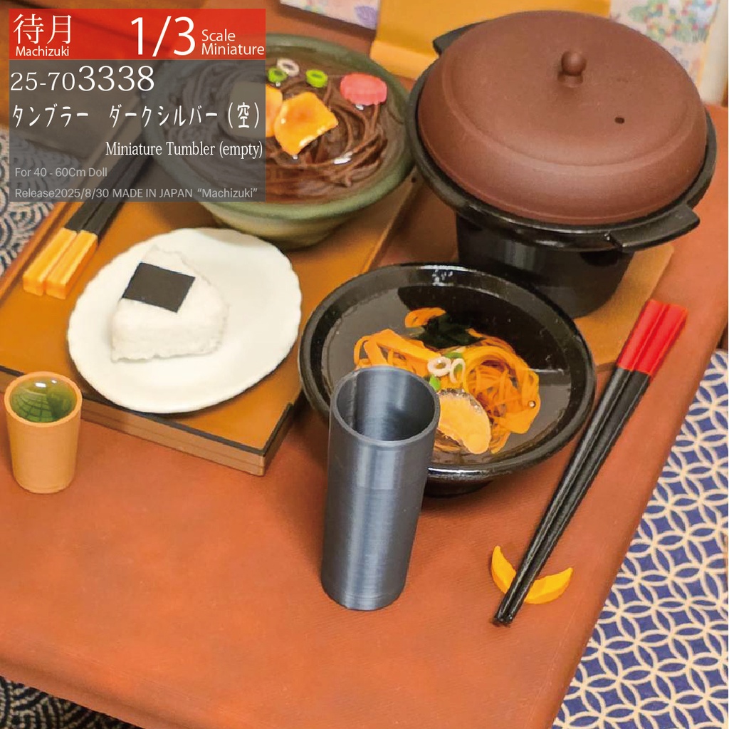 【1/3】タンブラー
