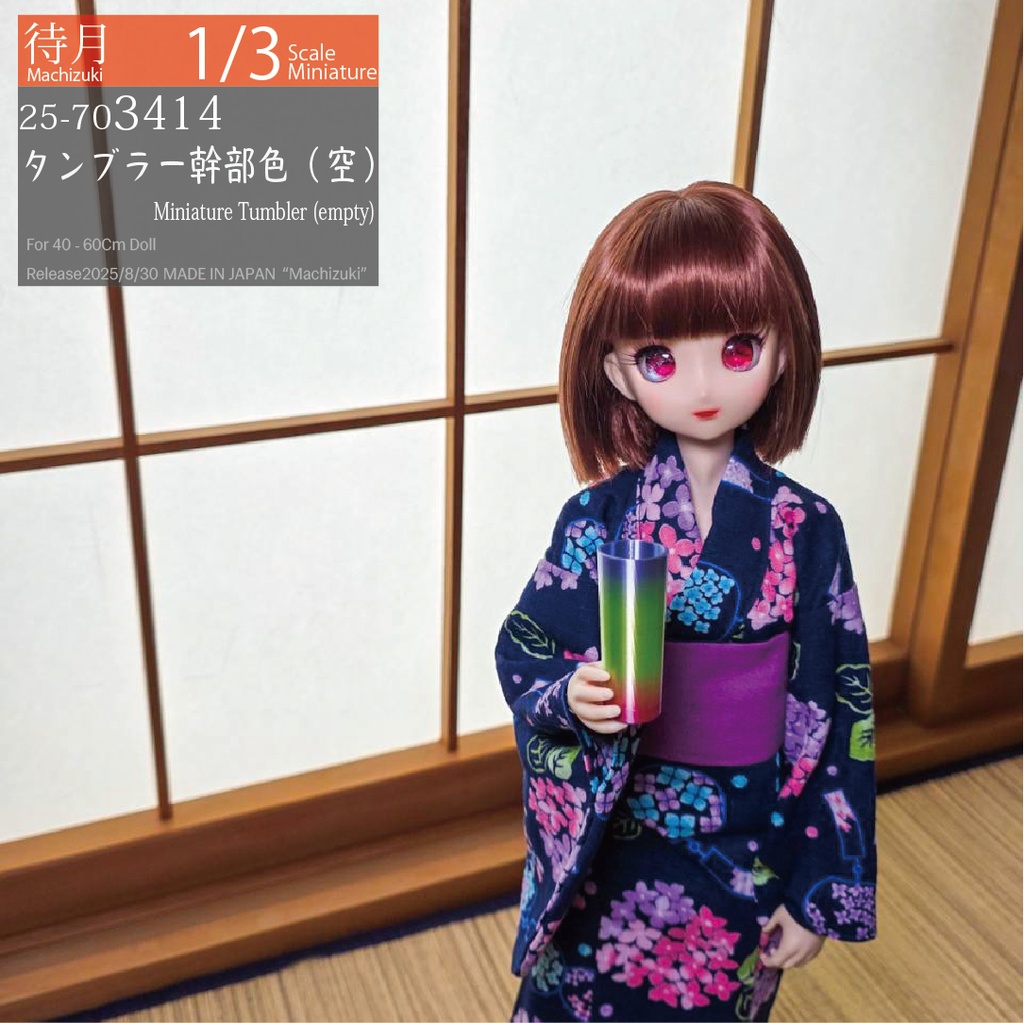 【1/3】タンブラー