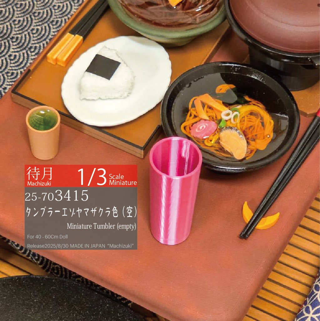 【1/3】タンブラー