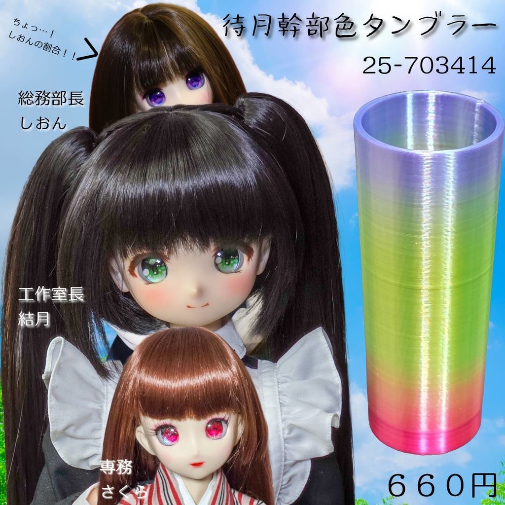 【1/3】タンブラー