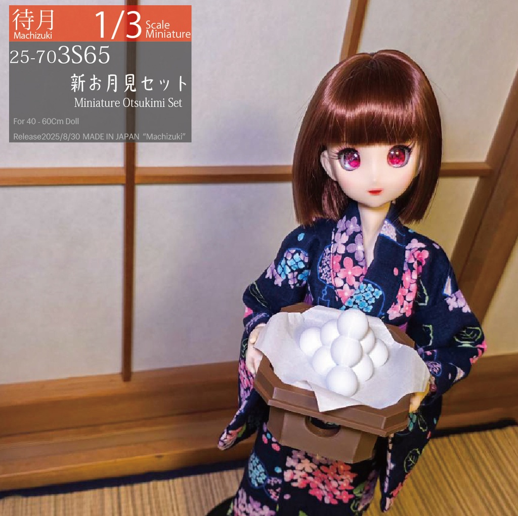 【1/3Set】お月見セット