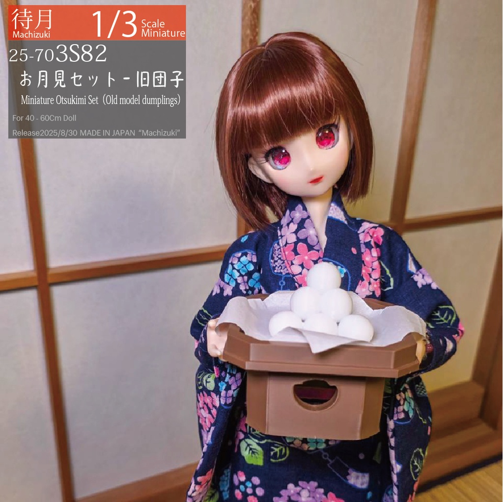 【1/3Set】お月見セット