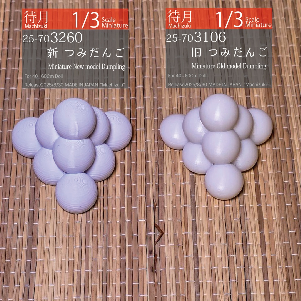 【1/3Set】お月見セット