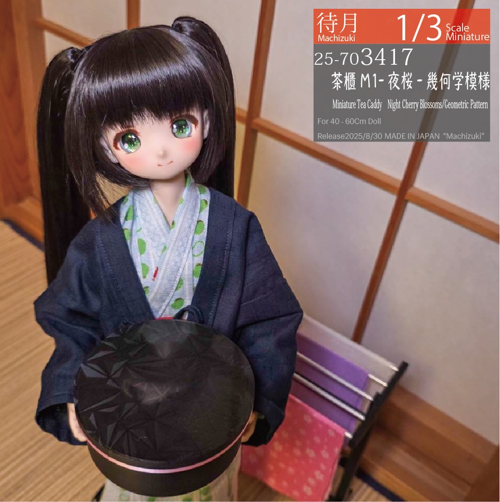 【1/3】茶櫃M